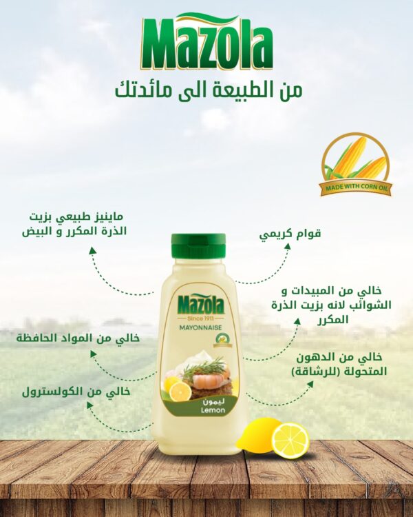 مايونيز ليمون مازولا (Lemon)