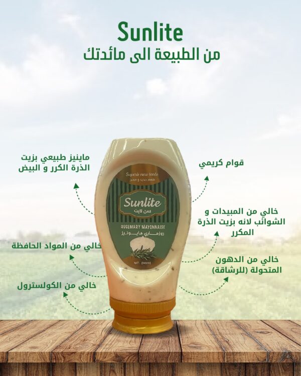 روزماري مايونيز