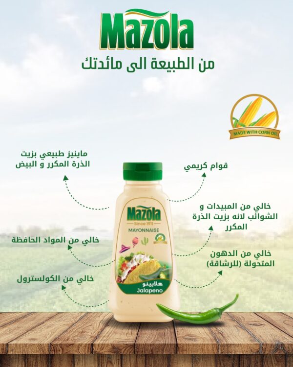 مايونيز هلابينو