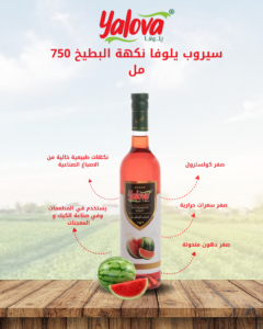 يلوفا_سيرب_بطيخ_750مل