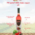 يلوفا_سيرب_بطيخ_750مل