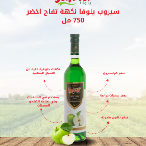 يلوفا_سيرب_تفاح_أخضر_750مل