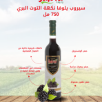 يلوفا_سيرب_توت_بري_750مل