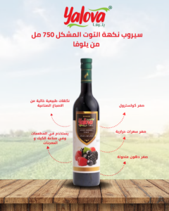 يلوفا_سيرب_توت_مشكل_750مل