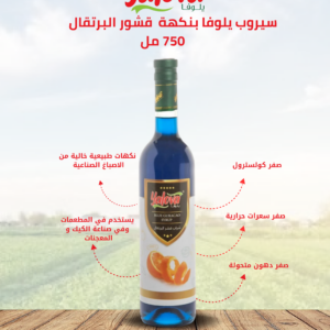 يلوفا_سيرب_قشور_البرتقال_750مل
