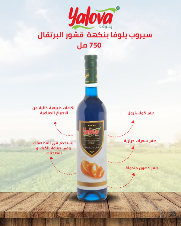 يلوفا_سيرب_قشور_البرتقال_750مل