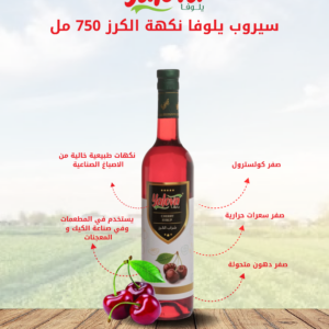 يلوفا_سيرب_كرز_750مل
