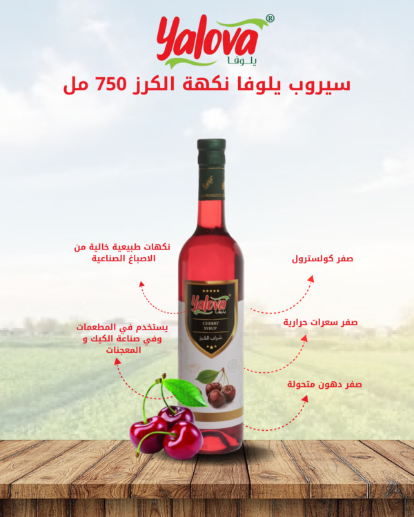 يلوفا_سيرب_كرز_750مل