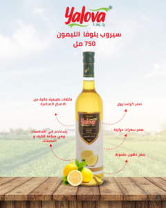 يلوفا_سيرب_ليمون_750مل