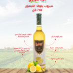 يلوفا_سيرب_ليمون_750مل