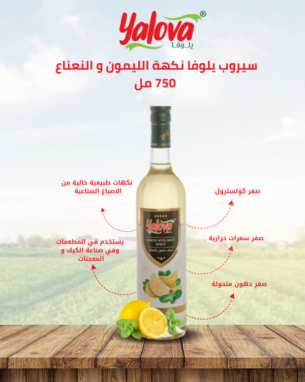 يلوفا_سيرب_ليمون_ونعناع_750مل