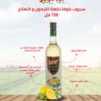يلوفا_سيرب_ليمون_ونعناع_750مل