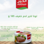 الخير_تونا_خفيف_شرائح_185غم