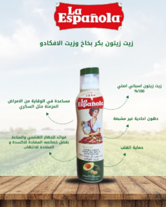 زيت زيتون بكر ممتاز مع زيت أفوكادو