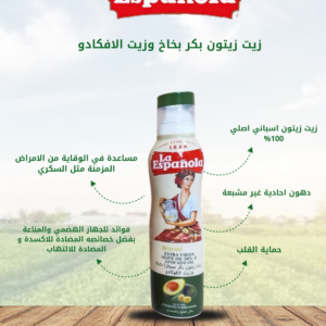 زيت زيتون بكر ممتاز مع زيت أفوكادو