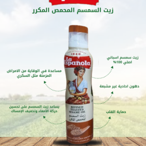 زيت سمسم محمص مكرر