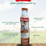 زيت سمسم محمص مكرر
