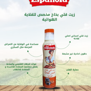 زيت للقلاية الهوائية