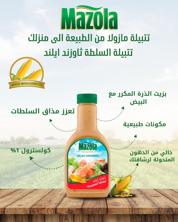 مازولا_تتبيلة_سلطة_ثاوزند_ايلاند