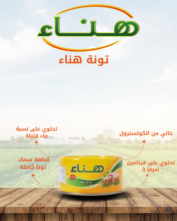 هناء_تونا_خفيف