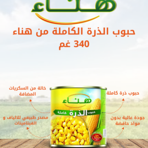 هناء_حبوب_ذرة_كاملة_340غم
