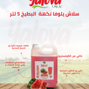 يلوفا_سلاش_بطيخ_5لتر