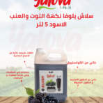 يلوفا_سلاش_توت_وعنب_اسود_5لتر