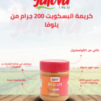 يلوفا_كريمة_بسكويت_200غم