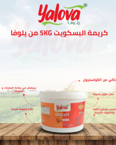 يلوفا_كريمة_بسكويت_5كغم
