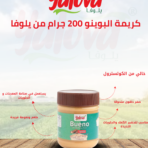 يلوفا_كريمة_بوينو_200غم