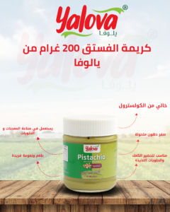 يلوفا_كريمة_فستق_200غم
