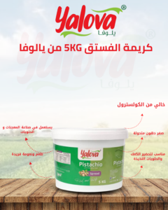 يلوفا_كريمة_فستق_5كغم